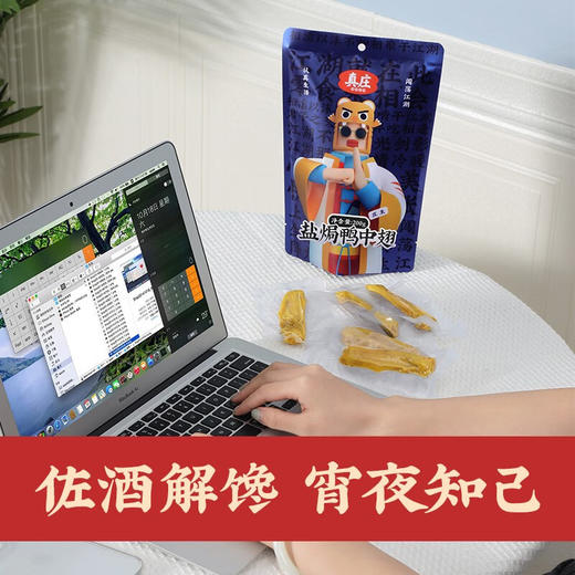 真莊 真庄 盐焗鸭中翅广东客家特产鸭肉追剧零食即食鸭翅膀休闲零食 【香辣/盐焗鸭中翅200g*1】（独立装） 商品图5