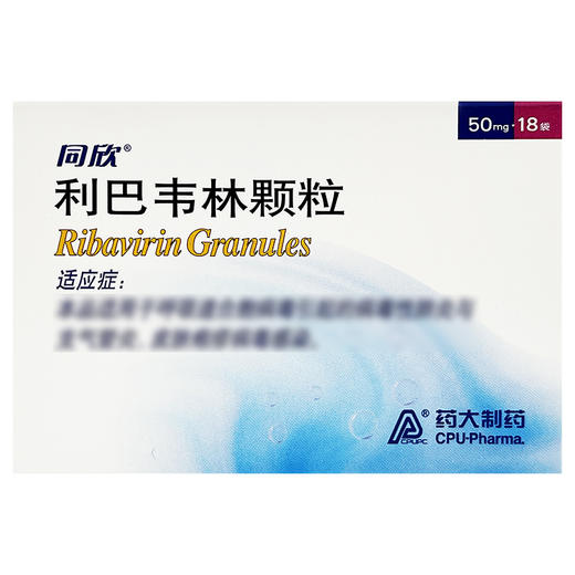 利巴韦林颗粒，50mg*18袋，同欣 商品图2