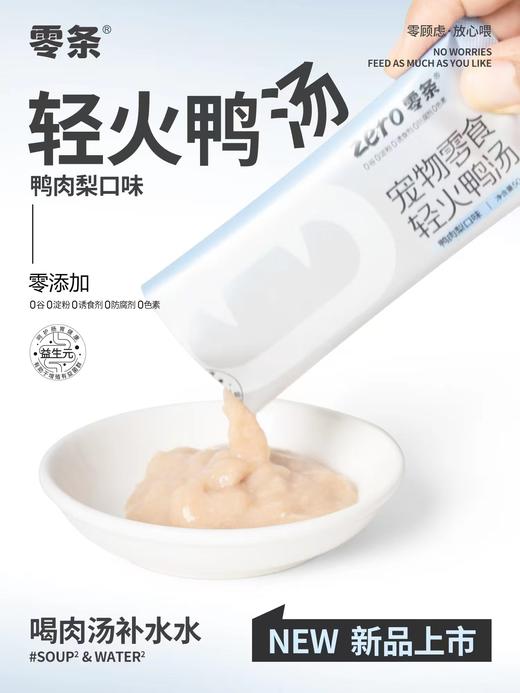 零条宠物零食补水汤包 商品图7