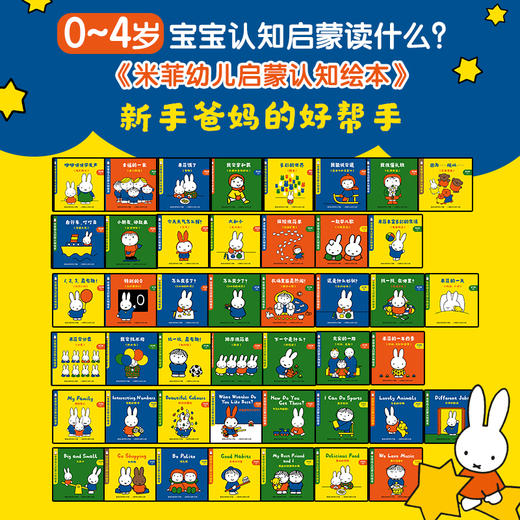 【童趣】米菲幼儿启蒙认知绘本 商品图1