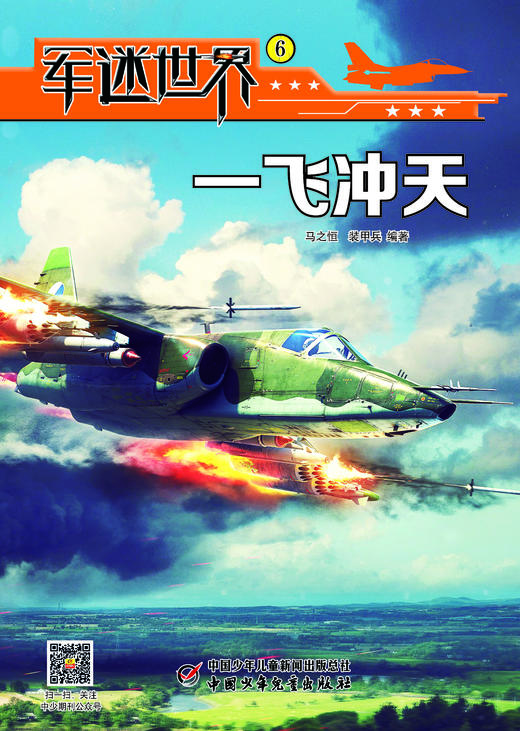 《军迷世界》2023年1-12月全年杂志  小学3-6年级  品读军事故事 拓展阅读视野 商品图6