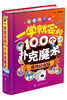 一学就会的100个扑克魔术 便携超值版 扑克纸牌小魔术教程书 魔术书籍教程大全 魔术大全书 魔术技巧手法教学教程 商品缩略图1