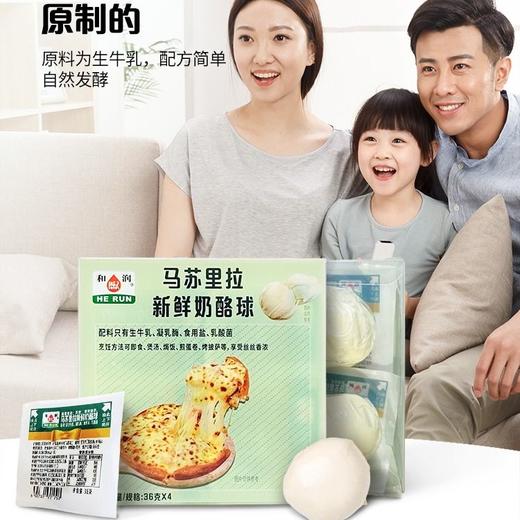 和润 马苏里拉新鲜奶酪球 36g*4/盒 商品图1