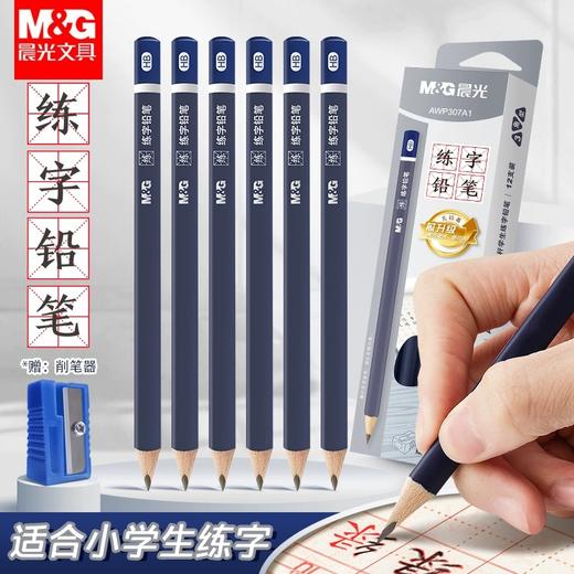 晨光练字铅笔小学生专用2B/HB无铅毒加粗三角杆儿童初学者硬笔书法笔考试答题涂卡笔 1盒装 商品图0
