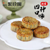 【严选】聚珍园月来越好月饼礼盒640g（80g*8枚）（红色/橙色随机发）（厂家直发） 商品缩略图4