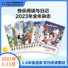 《快乐阅读与日记》2023年1-12月全年杂志  1-6年级适读 写作阅读素材 商品缩略图0
