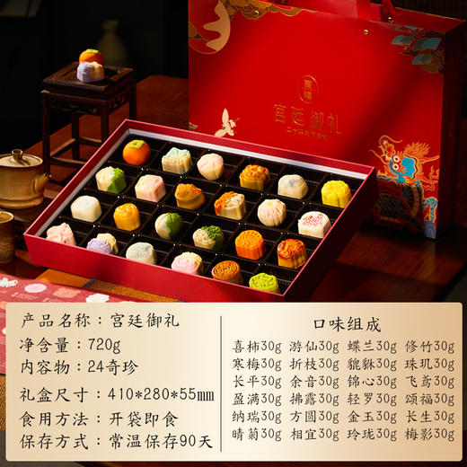 【雅韵中秋】言禧宫廷御礼月饼礼盒（24时节玲珑酥） 商品图5
