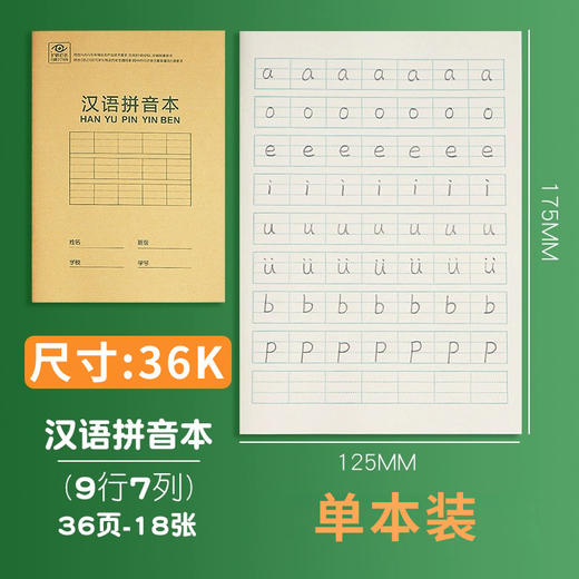 【20本】得力文具D3620小学生36K作业本子小学生课堂拼音英语练字本田字格 商品图7