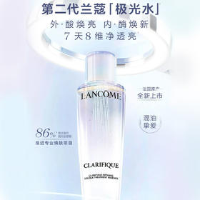 3614273991599	兰蔻Lancome	兰蔻第二代极光水 净澈焕肤双重精华水250ml 混油皮爽肤水