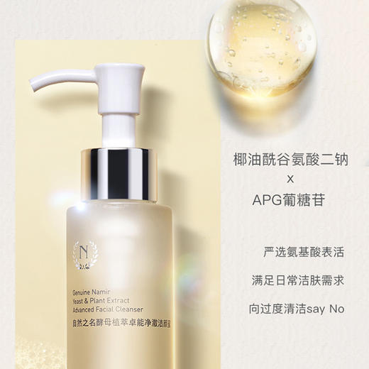 买2送1  酵母卓能植萃洁颜蜜 100ml  A-4932 自然之名（效期27-12） 商品图2