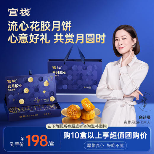 【中秋限定】官栈 花胶流心月饼礼盒装（50g*8个） 商品图0