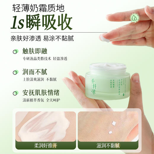【2瓶34.9元】千纤草丝瓜舒缓保湿霜50g 商品图3