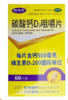 朗迪欣 碳酸钙d3咀嚼片 60片 商品缩略图0