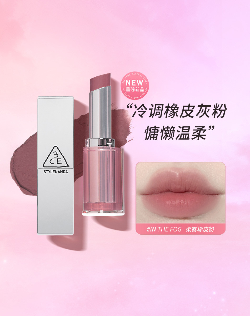 8809664988035	三熹玉3CE	【柔焦口红】柔雾管海盐肉桂色柔焦哑光显白口红国际大牌高级