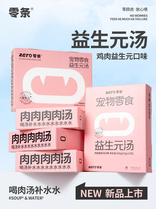 零条宠物零食补水汤包 商品图3