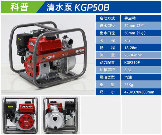 科普 KGP50B 商品图1