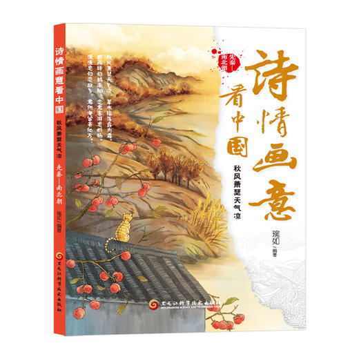 诗情画意看中国(全6卷)中小学古诗词词典十中国古典诗歌鉴赏全集十微缩版中国名画精解图册十诗词旅行手册十中华五年前诗歌简史十中国古代诗人传记(琬如) 商品图4