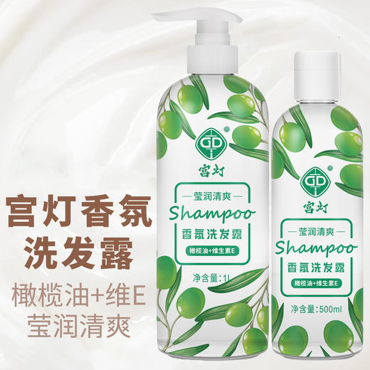 宫灯橄榄油+维生素E香氛洗发水 商品图0