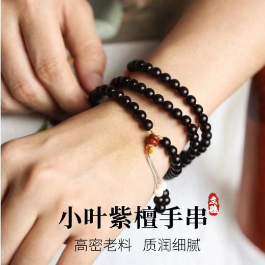 印度小叶紫檀手串 6mm82颗 商品图0
