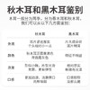 方家铺子  秋木耳250g/袋装 商品缩略图4