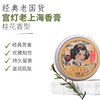 宫灯牌老上海风情香膏10g 商品缩略图11