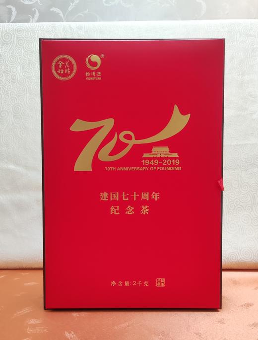 怡清源70周年纪念茶 2kg 商品图1