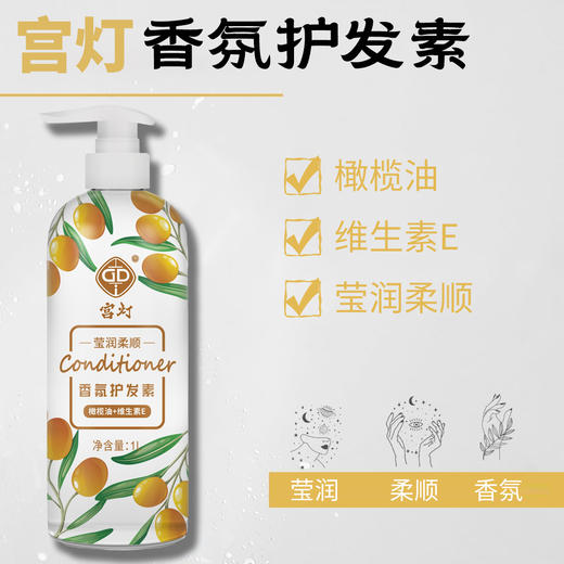 宫灯橄榄油+维生素E香氛护发素 商品图4