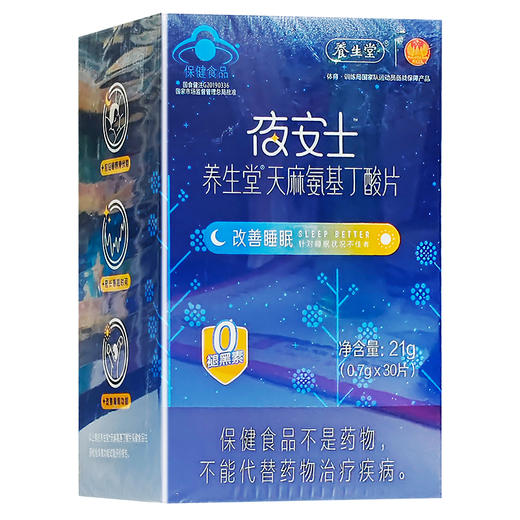 天麻氨基丁酸片，21g(0.7g*30片)，养生堂 商品图0