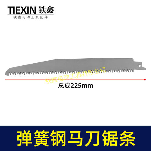 【货号03134】特精品弹簧钢材料马刀锯锯条220长度白钢锯条木工锯条 商品图0