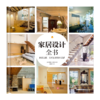 家居设计全书 商品缩略图3