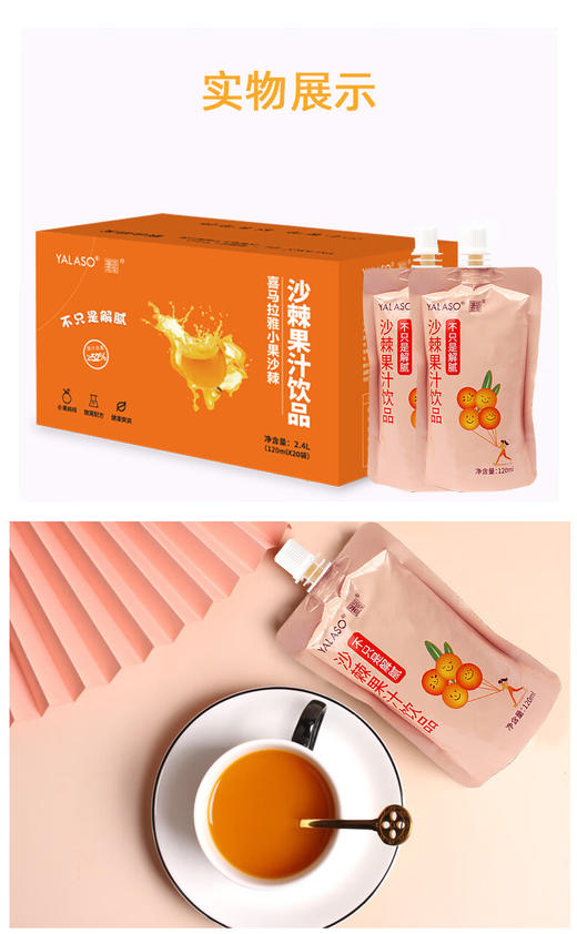 alaso/遥远地方沙棘果汁生榨沙棘汁VC饮品0脂肪 2400ml/ 箱 正品青海沙棘小果沙漠NFC鲜榨无添加正宗未提炼原汁鲜榨小袋高原 商品图5