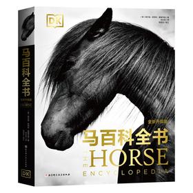 DK马百科全书（全新升级版）-分销