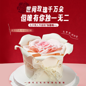 立减50元-七夕蛋糕【你是唯一】