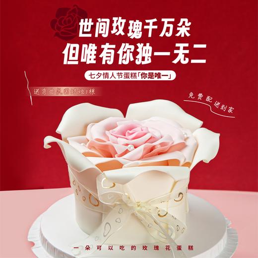 立减50元-七夕蛋糕【你是唯一】 商品图0