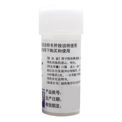 茶苯海明片，25mg*20片，京益 商品图3