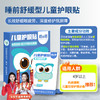 炯小炯专业儿童冷敷眼贴 商品缩略图3