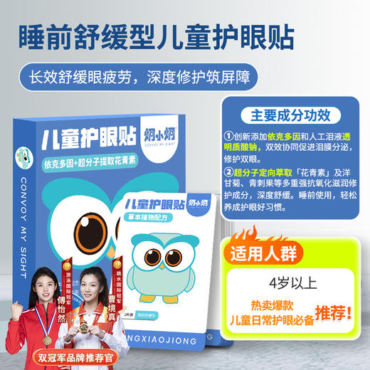 炯小炯专业儿童冷敷眼贴 商品图3