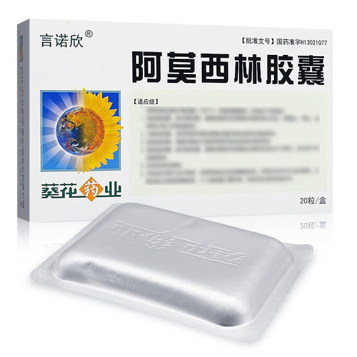 阿莫西林胶囊，0.25g*20粒，言诺欣 商品图3