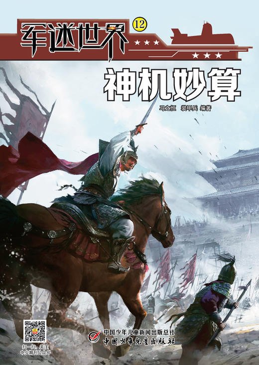 《军迷世界》2023年1-12月全年杂志  小学3-6年级  品读军事故事 拓展阅读视野 商品图12
