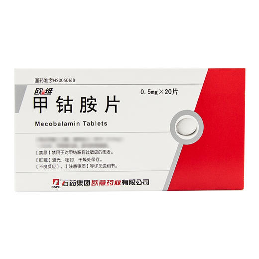 甲钴胺片，0.5mg*20片，欧维 商品图2