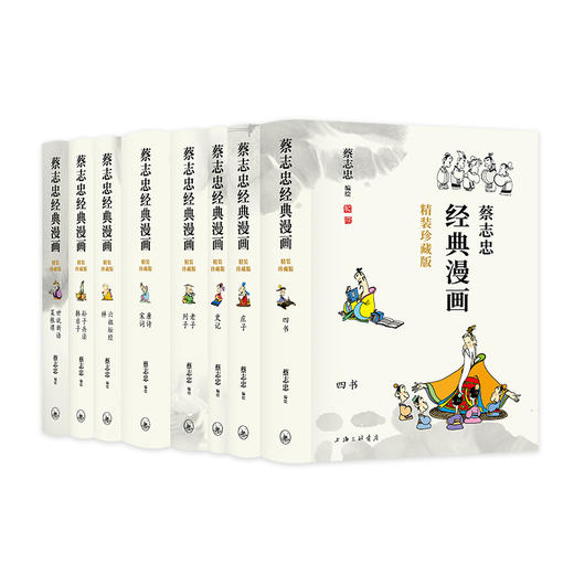 蔡志忠经典漫画（精装珍藏版）(蔡志忠) 商品图2