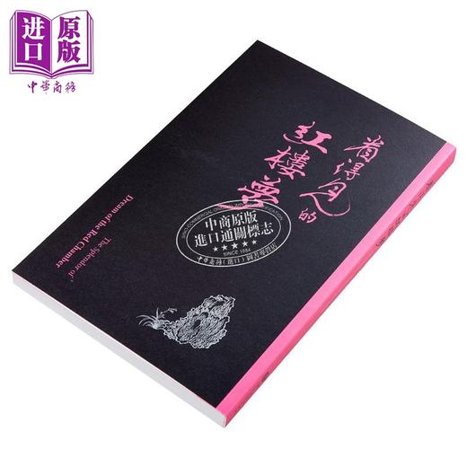 【中商原版】看得见的红楼梦导览手册 港台艺术原版 王亮钧 故宫博物院 文物收藏鉴赏 商品图2