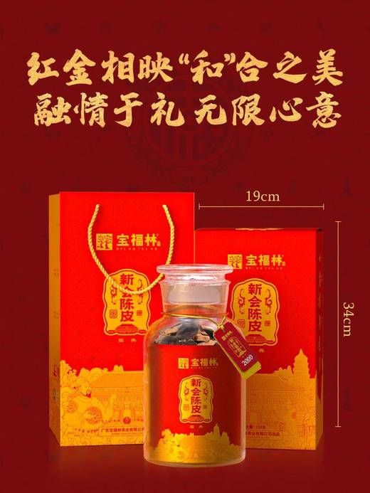 【85折已开价】宝福林 国典陈皮  工艺:纯晒  年份:2010年 商品图5