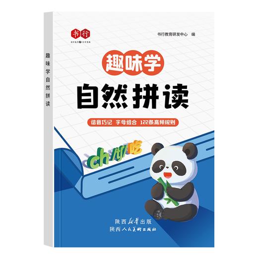 6岁+英语趣味学音标小学英语轻松学自然拼读速记英语单词谐音巧记字母组合单词拼着读拆着记灵活用 商品图9