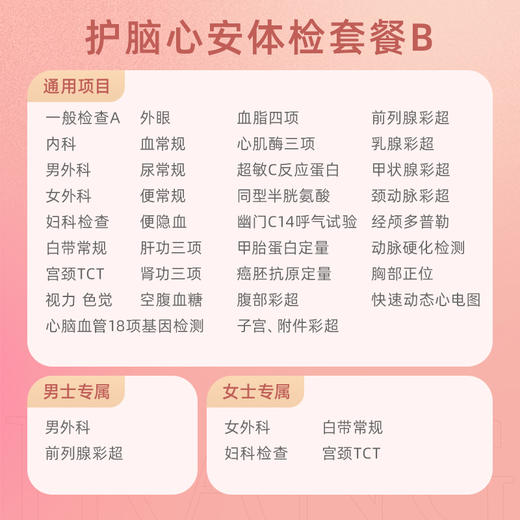 【升级同型半胱氨酸、颈动脉彩超、动脉硬化检测】爱康 护脑心安体检套餐B-（含心脑血管18项基因检测） 商品图1