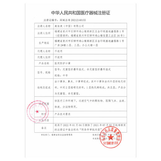 医用防护口罩，中号,1片/包(无菌型折叠耳挂式)， 商品图4