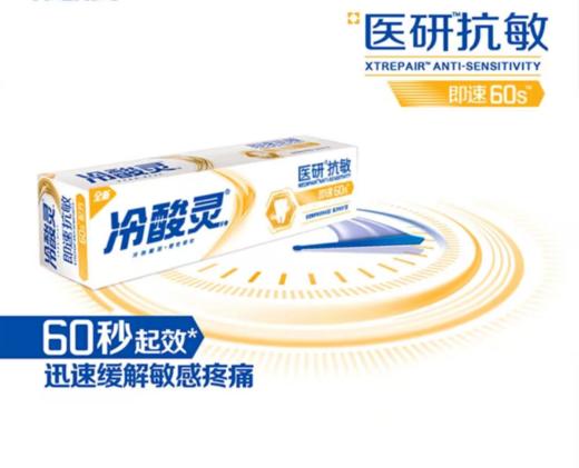 Cg冷酸灵医研抗敏牙膏30克 商品图0