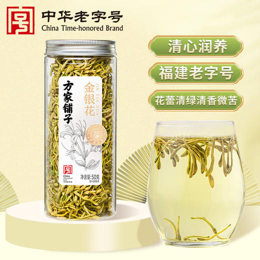 方家铺子  金银花50g/瓶装 商品图0