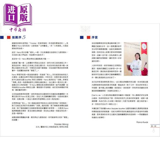 预售 【中商原版】向梦想出法 法国米芝莲餐厅实习之旅 港台原版 郭慧仪 万里机构 商品图2