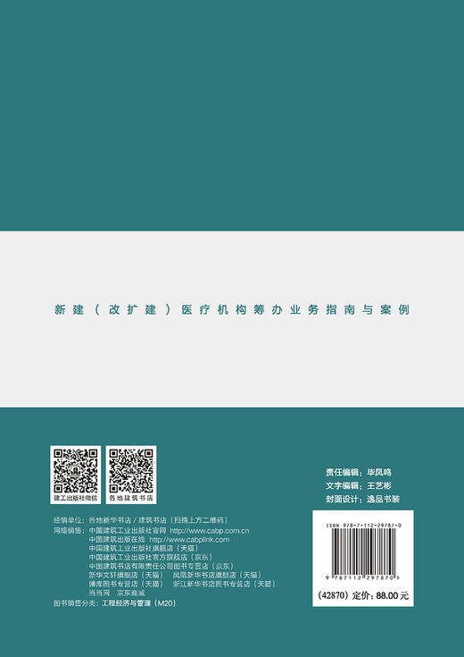 新建（改扩建）医疗机构筹办业务指南与案例 商品图1